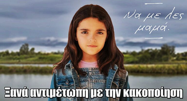 Να με λες μαμά: Η Ιωάννα παγιδεύεται και πάλι σε τοξικό περιβάλλον