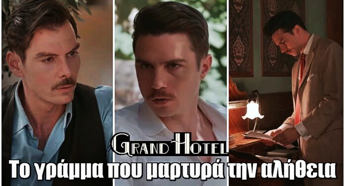 Grand Hotel: Η συγκλονιστική αλήθεια για τον Άρη και τον θάνατο του Πέτρου