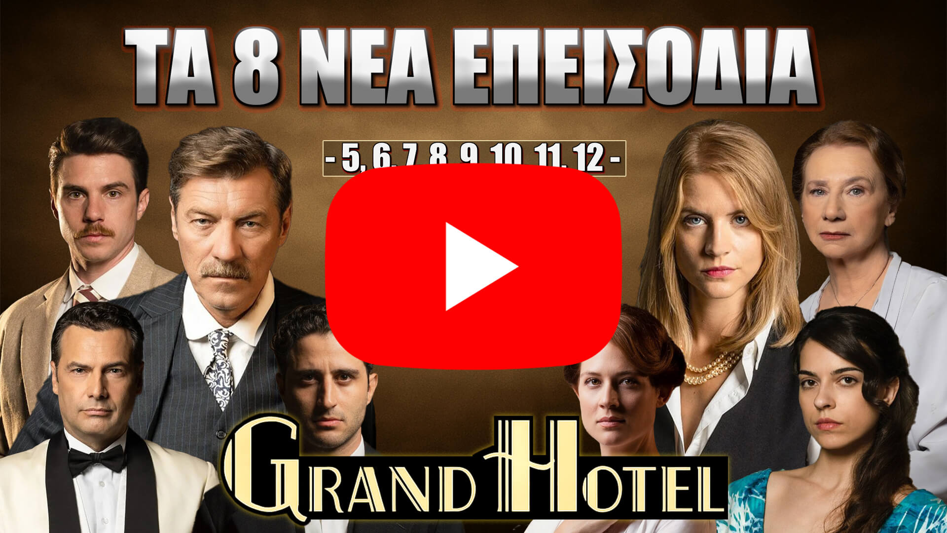 Grand Hotel ANT1: Τα 8 νέα επεισόδια (5–12) από 29/9 έως 9/10