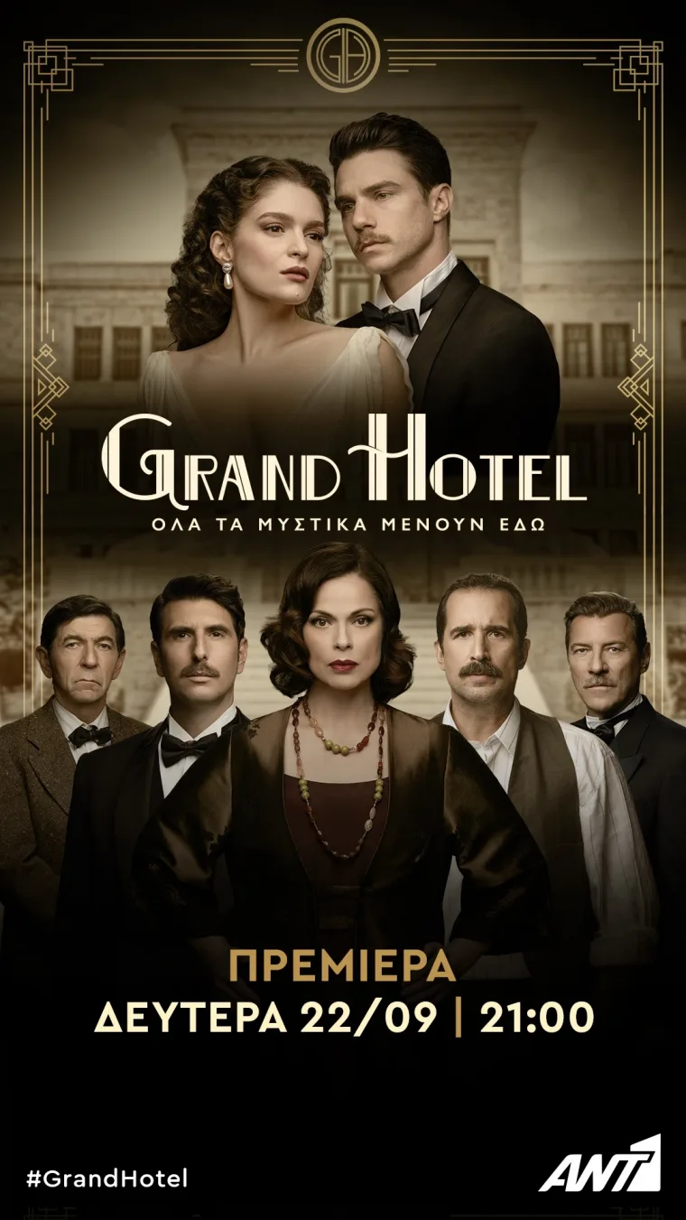 grand-hotelpremiera-deytera-22-septembrioy - DIAVASETO.GR