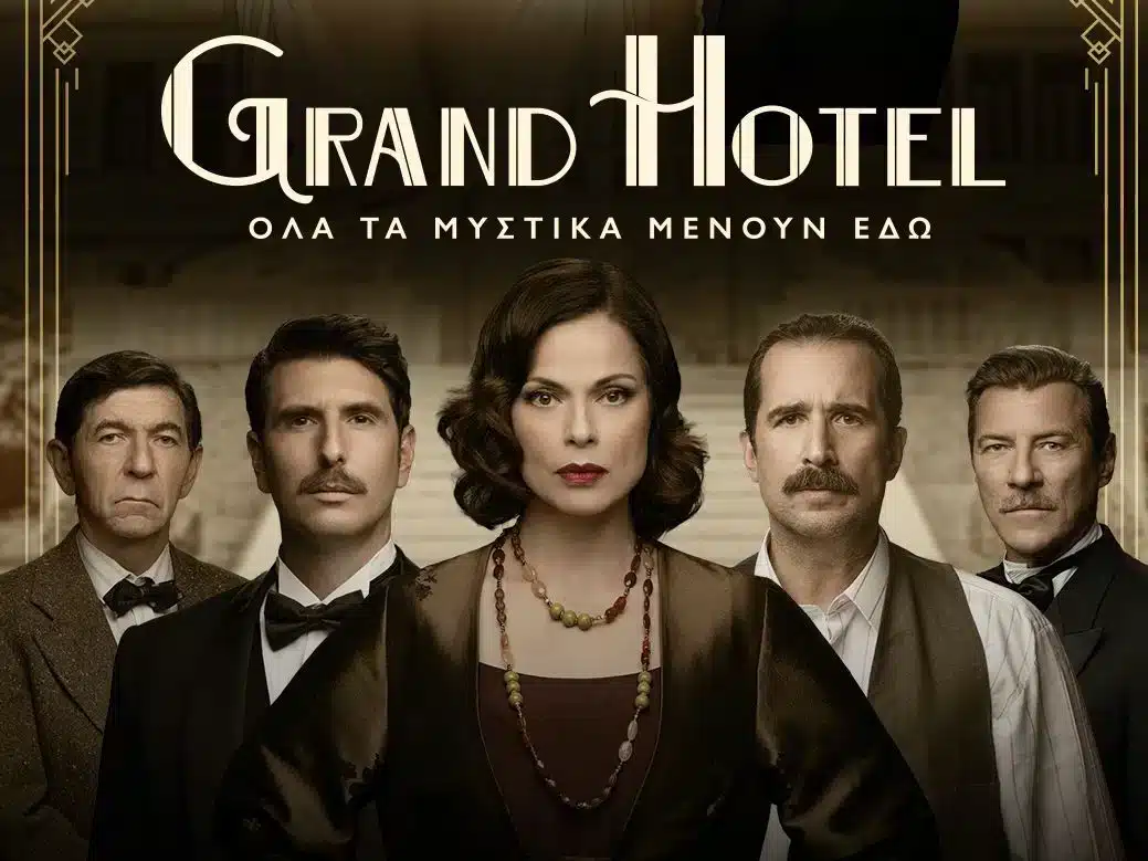 9aca8f25-grand-hotelpremiera-deytera-22-septembrioy - DIAVASETO.GR
