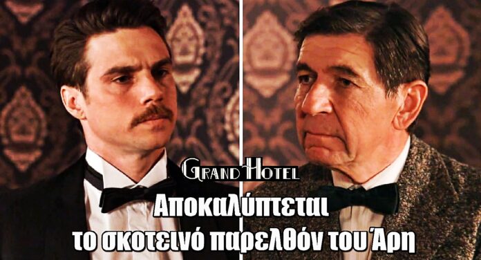 Grand Hotel: Λίγο πριν την έκρηξη, όλα αποκαλύπτονται – Ποιος κρύβεται πίσω από την βόμβα;