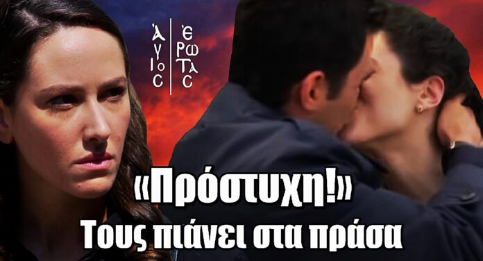 Άγιος Έρωτας: Η Σοφία πιάνει στο κρεβάτι Χάρη & Αναστασία