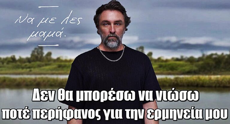 Να με λες μαμά – Ιβάν Σβιτάιλο: «Δεν θα μπορέσω να νιώσω ποτέ περήφανος για την ερμηνεία μου»