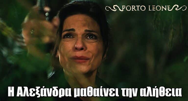 Porto Leone: Η Αλεξάνδρα μαθαίνει τον πραγματικό δολοφόνο του Στράτου