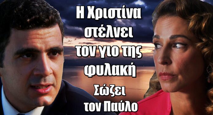 ΣΟΚ στον Άγιο Έρωτα: Ο Χάρης στην φυλακή – Τον προδίδει η μάνα του για να σώσει τον Παύλο