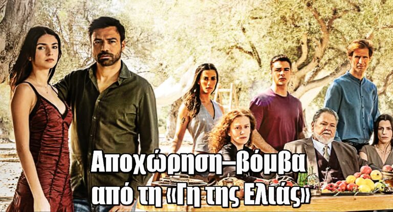 Αποχώρηση «βόμβα» στη Γη της Ελιάς: Φεύγει πρόσωπο–κλειδί μετά από 5 χρόνια