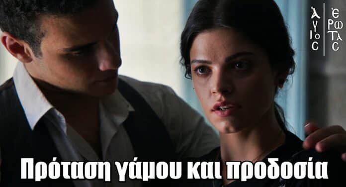Άγιος Έρωτας: Η Δώρα προδίδει τον Αργύρη – Η πρόταση γάμου που τη διαλύει
