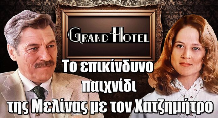 Grand Hotel: Η άφιξη της Μελίνας φέρνει τα πάνω κάτω – Το φλερτ με τον Χατζημήτρο