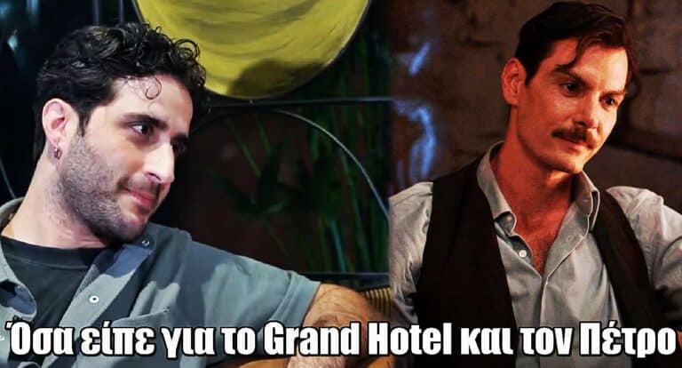 Grand Hotel – Γιάννης Βασιλώττος: Τι λέει για την απουσία του Γιάννη Κουκουράκη από τον νέο κύκλο