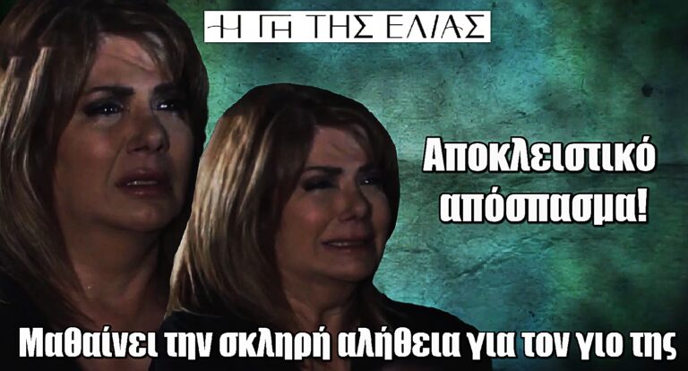 Η Γη της Ελιάς: Δείτε πρώτοι την στιγμή που η Ασπασία μαθαίνει πώς πέθανε ο γιος της