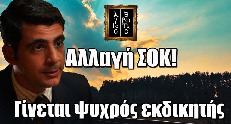 Άγιος Έρωτας: Αλλαγή ΣΟΚ για τον Χάρη – Από ενοχικός άνθρωπος σε ψυχρό εκδικητή