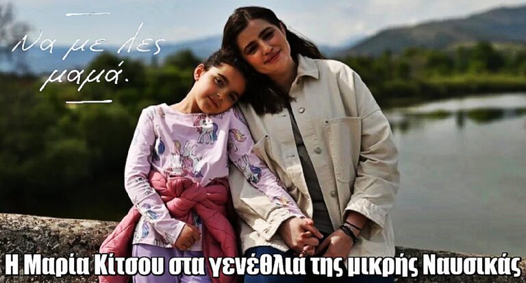 Τρυφερές στιγμές! Η Μαρία Κίτσου στα γενέθλια της μικρής Ναυσικάς από τη σειρά «Να με λες μαμά»!
