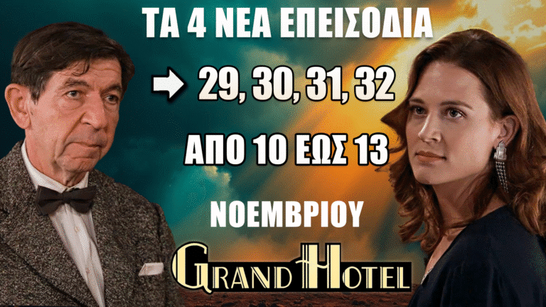 Grand Hotel: Δείτε πρώτοι τα 4 νέα “Επεισόδια 29, 30, 31, 32” από την Δευτέρα 10 έως και την Πέμπτη 13 Νοεμβρίου