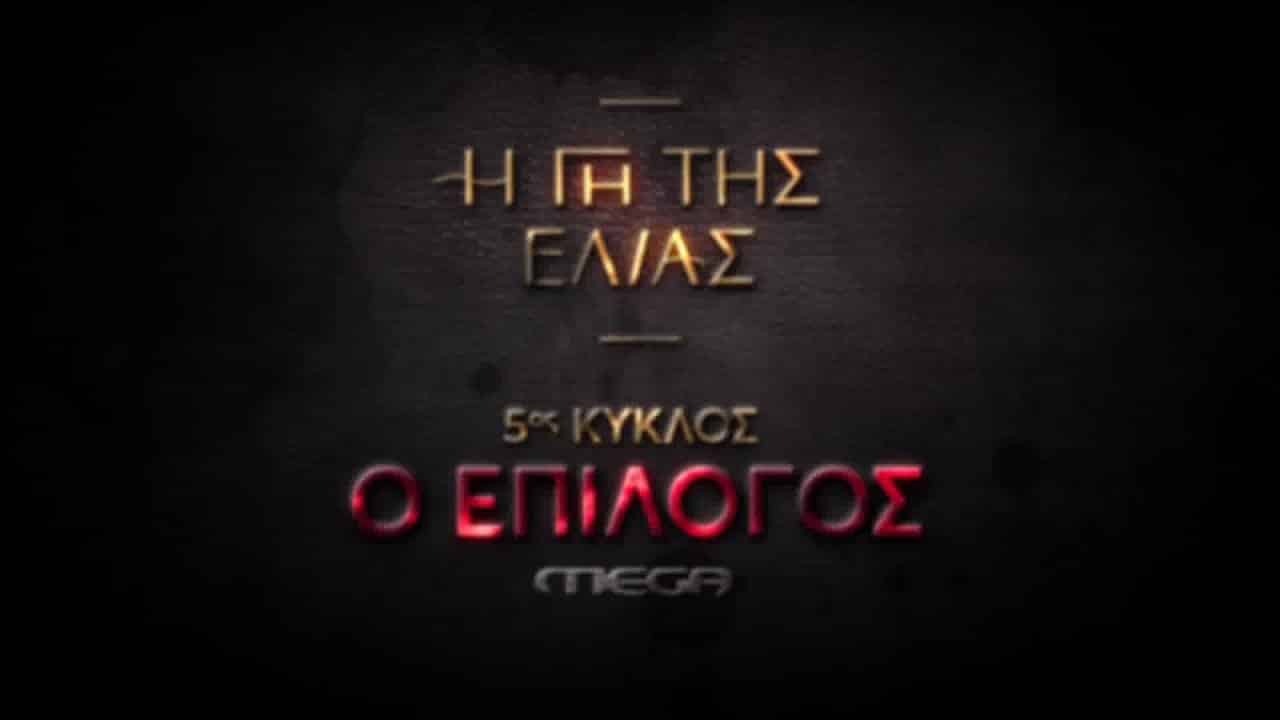maxresdefault 1 - DIAVASETO.GR