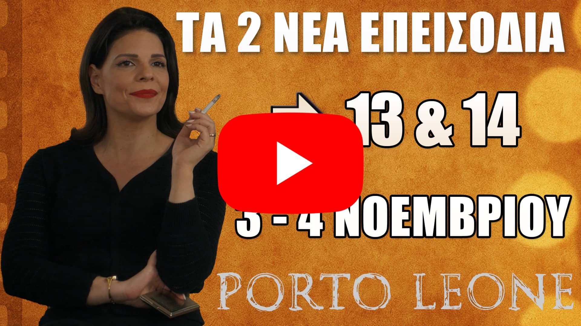 Porto Leone: Δείτε πρώτοι τα νέα επεισόδια 13 και 14 – Δευτέρα 3 & Τρίτη 4 Νοεμβρίου - DIAVASETO.GR Porto Leone – Επεισόδια 13 και 14: Νέες καταιγιστικές εξελίξεις έρχονται τη Δευτέρα 3 και την Τρίτη 4 Νοεμβρίου στη σειρά του ALPHA!