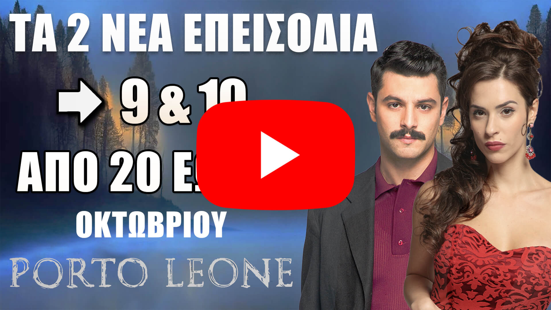 Porto Leone: Δείτε πρώτοι τα 2 νέα επεισόδια (9 & 10) τη Δευτέρα 20 και την Τρίτη 21 Οκτωβρίου - DIAVASETO.GR Porto Leone: Δείτε πρώτοι τα 2 νέα επεισόδια (9 & 10) τη Δευτέρα 20 και την Τρίτη 21 Οκτωβρίου στο MEGA