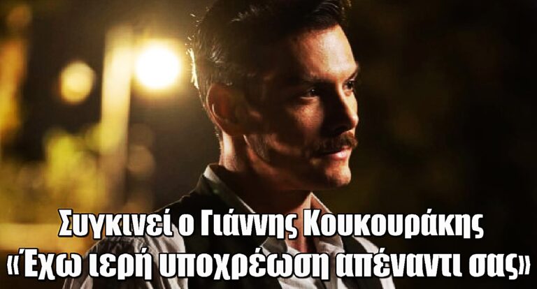 Η εξομολόγηση του Γιάννη Κουκουράκη μέσα από μια μακροσκελή ανάρτηση