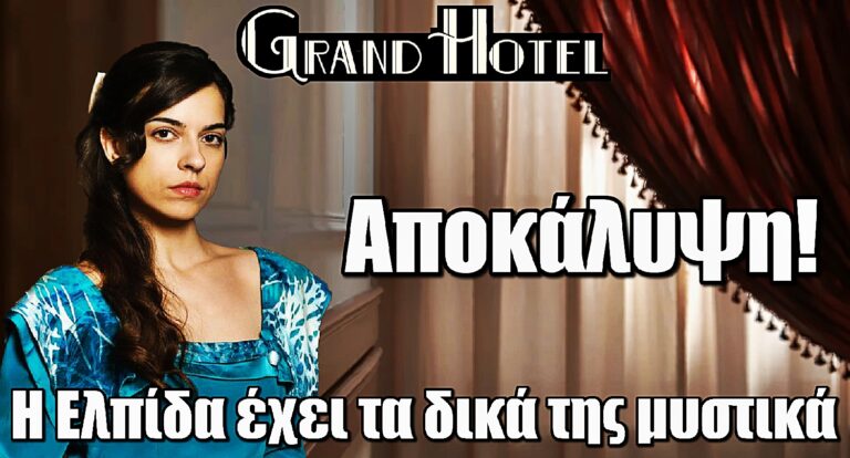 Grand Hotel: Η Ελπίδα έχει τα δικά της μυστικά