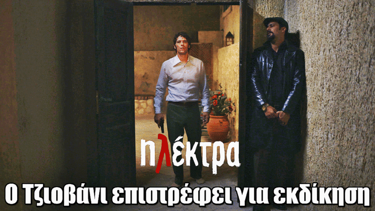 Ηλέκτρα: O Τζιοβάνι επιστρέφει στην Αρσινόη ζητώντας εκδίκηση!