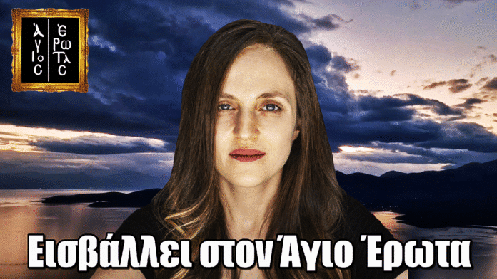 Άγιος Έρωτας: Η Έλενα Μαυρίδου εισβάλλει στην σειρά