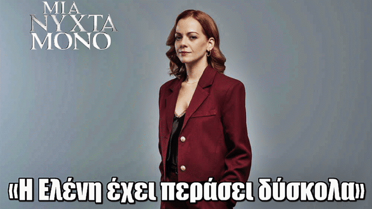 Μια Νύχτα Μόνο - Μαριάννα Πουρέγκα: «Η Ελένη έχει περάσει δύσκολα»
