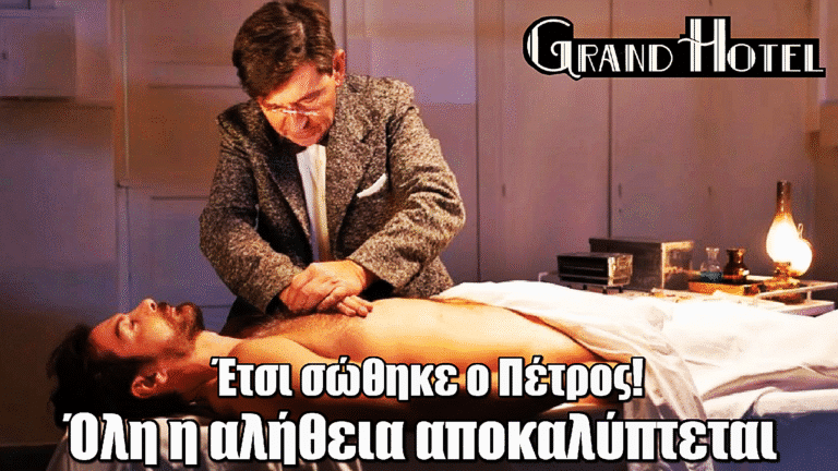 Grand Hotel: Αποκάλυψη! Πώς ο Πέτρος σώθηκε την τελευταία στιγμή από τον Κομνηνό