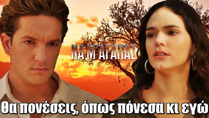 Να μ’ αγαπάς: Ορφέας σε Φωτεινή - «Θα πονέσεις, όπως πόνεσα κι εγώ»