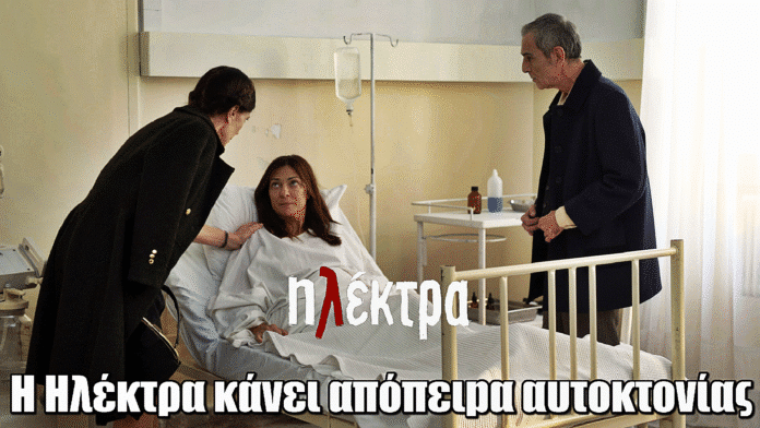 Ηλέκτρα: Η Ηλέκτρα κάνει απόπειpα αυτoκτοvίας