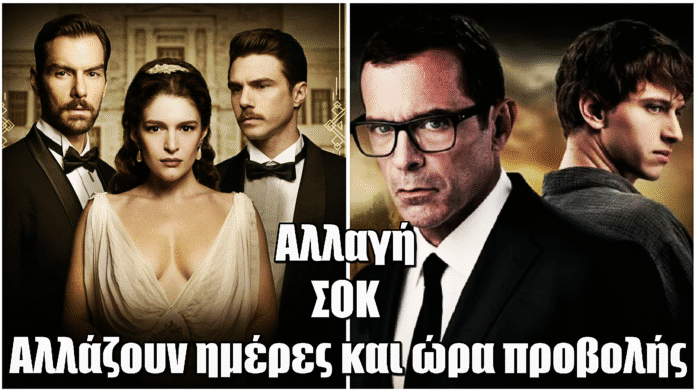 ΑΝΤ1: Μεγάλη ανατροπή! «Grand Hotel» και «Ο Δικαστής» αλλάζουν ημέρες και ώρα προβολής