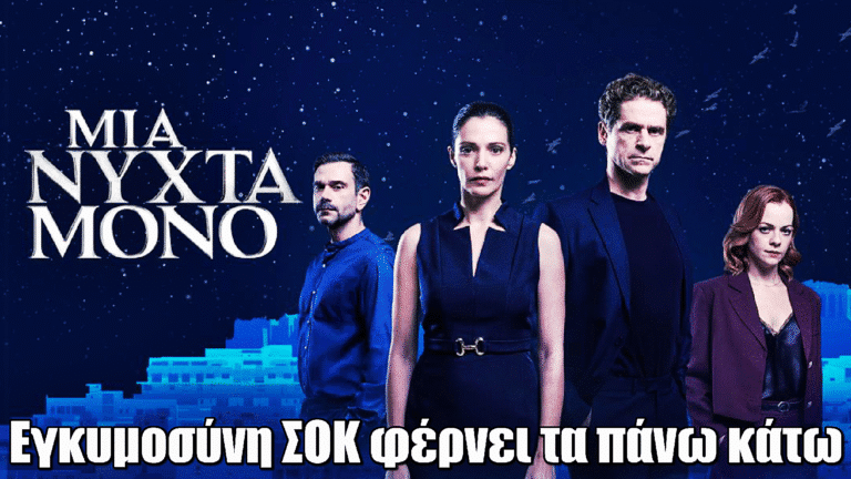 Μια Νύχτα Μόνο: Εγκυμοσύνη ΣΟΚ φέρνει τα πάνω κάτω