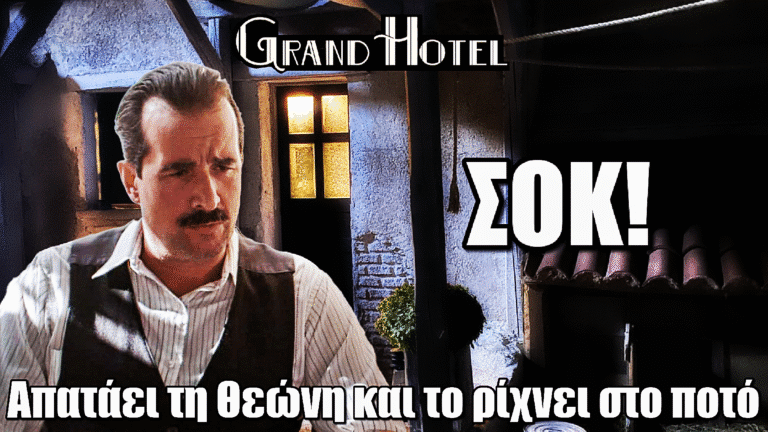 Grand Hotel: Ο Χαραλάμπης προδίδει τη Θεώνη – Η απιστία και το ποτό τον καταστρέφουν