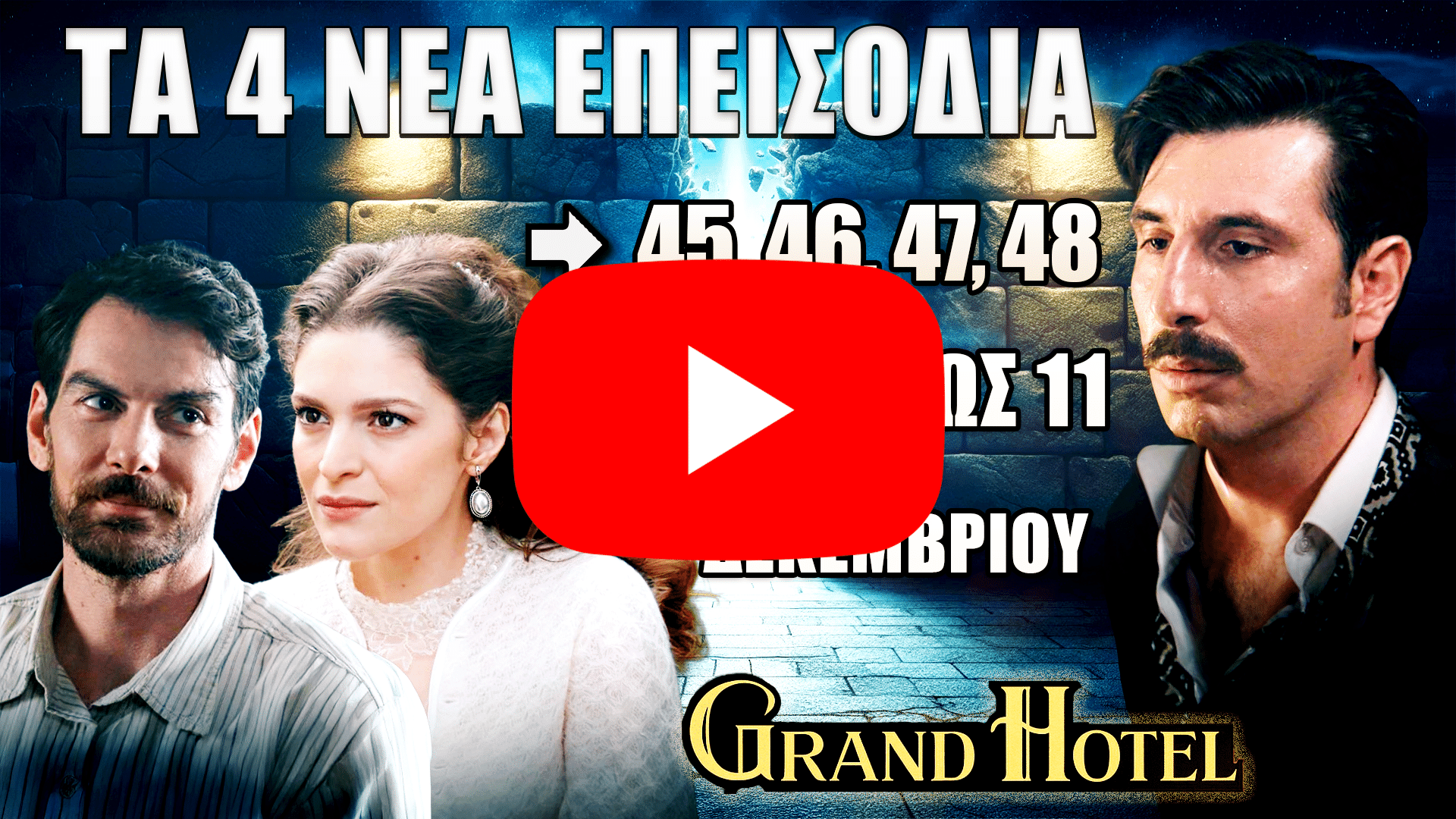 Grand Hotel – Τα νέα επεισόδια 45-48 με όλες τις εξελίξεις πριν προβληθούν