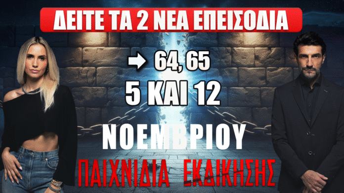 🎯 Παιχνίδια Εκδίκησης: Η «Τελευταία Πράξη» ξεκινά – Τα επεισόδια 64 και 65 φέρνουν συγκλονιστικές εξελίξεις με ήρωες στα άκρα και ανατροπές που κόβουν την ανάσα.