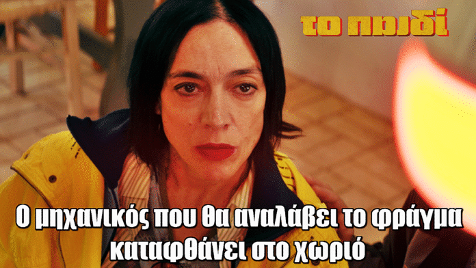 Το Παιδί: Ο μηχανικός που θα αναλάβει το φράγμα, καταφθάνει στο χωριό