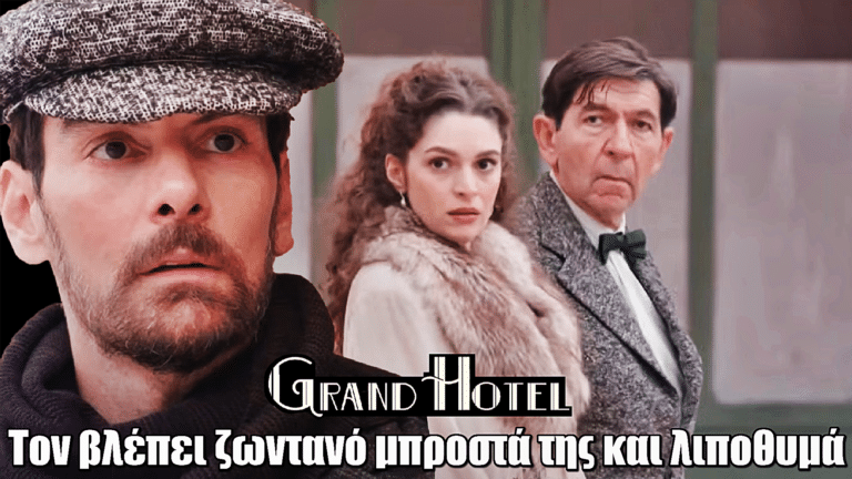 Grand Hotel: Βλέπει ζωντανό τον Πέτρο μπροστά της και λιποθυμά