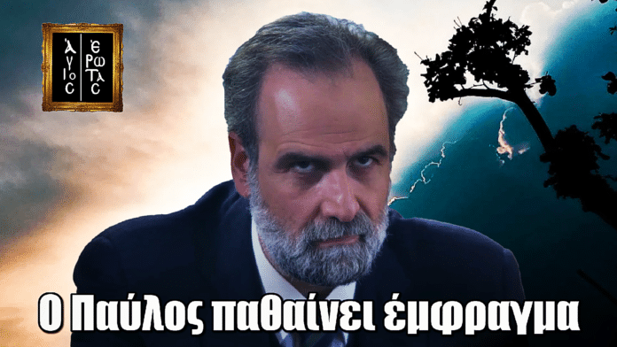 Άγιος Έρωτας: Ο Παύλος παθαίνει έμφραγμα