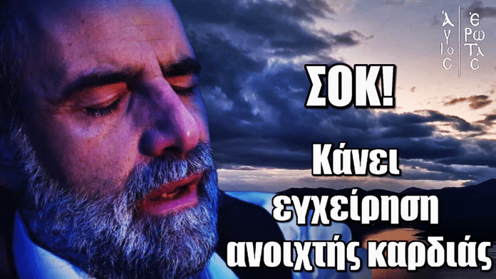 Άγιος Έρωτας: Ο Παύλος στο χειρουργείο - Κάνει επέμβαση ανοιχτής καρδιάς