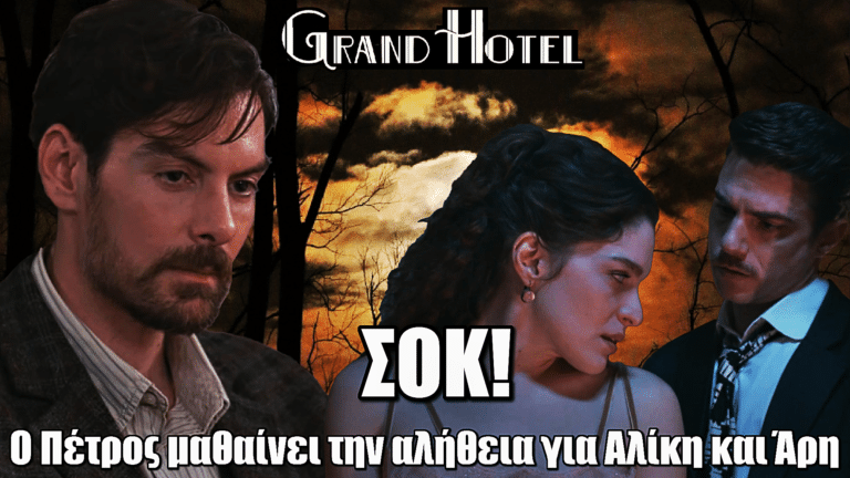 Grand Hotel: Σοκ για τον Πέτρο - Μαθαίνει για τη σχέση Αλίκης & Άρη