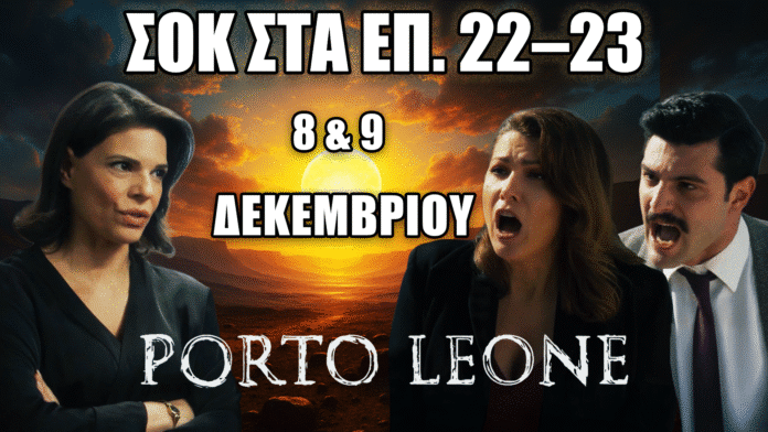 Καταιγιστικές εξελίξεις στα επεισόδια 22–23 με ανατροπές 8–9 Δεκεμβρίου