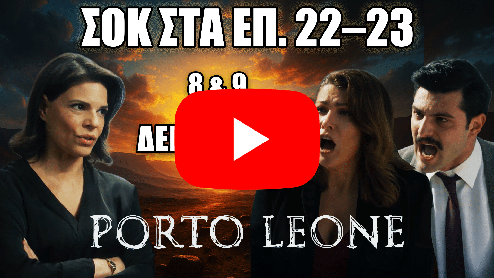 Καταιγιστικές εξελίξεις στα επεισόδια 22–23 με ανατροπές 8–9 Δεκεμβρίου