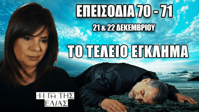 Η Ασπασία στέκεται σοκαρισμένη ενώ ο Δημοσθένης κείτεται νεκρός στο έδαφος στα επεισόδια 70 και 71 της σειράς Η Γη της Ελιάς