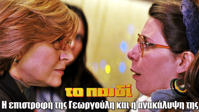 Το Παιδί: Η Αγγελική Γεωργούλη αρχίζει έρευνα που αναστατώνει όλο το χωριό