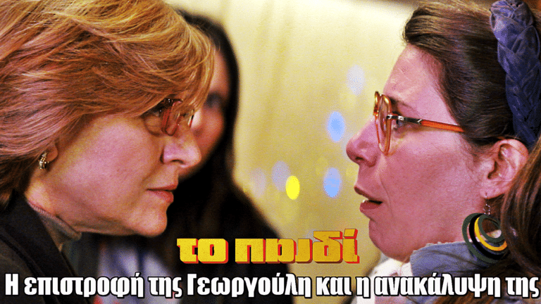 Το Παιδί: Η Αγγελική Γεωργούλη αρχίζει έρευνα που αναστατώνει όλο το χωριό