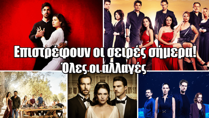 Η μυθοπλασία επιστρέφει απόψε 19/1 στις οθόνες μας. Οι αγαπημένες μας σειρές, μετά το διάλειμμα των γιορτών έρχονται με καθηλωτικές εξελίξεις αλλά και αλλαγές στις ώρες προβολής.