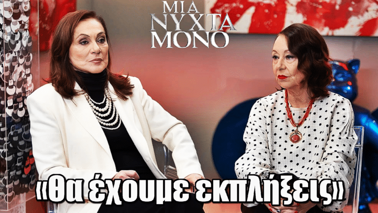 Μια Νύχτα Μόνο – Φιλαρέτη Κομνηνού: «Θα έχουμε εκπλήξεις»