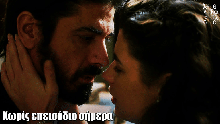 Άγιος Έρωτας: Χωρίς επεισόδιο σήμερα