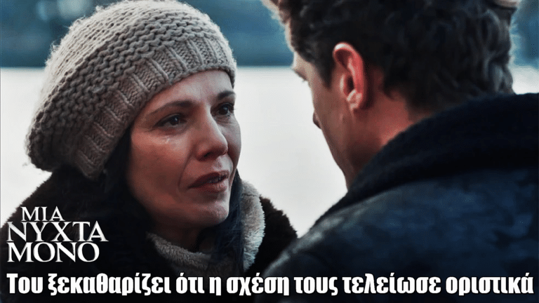 Μια νύχτα μόνο: Δυο μήνες μετά όλα έχουν αλλάξει...