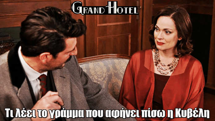 Grand Hotel: Τι λέει το γράμμα που αφήνει πίσω η Κυβέλη