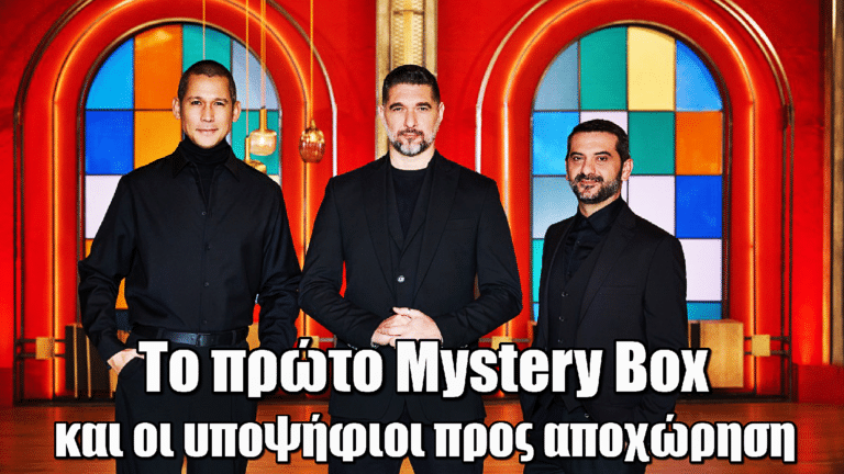 MasterChef 10: Το πρώτο Mystery Box και οι υποψήφιοι προς αποχώρηση